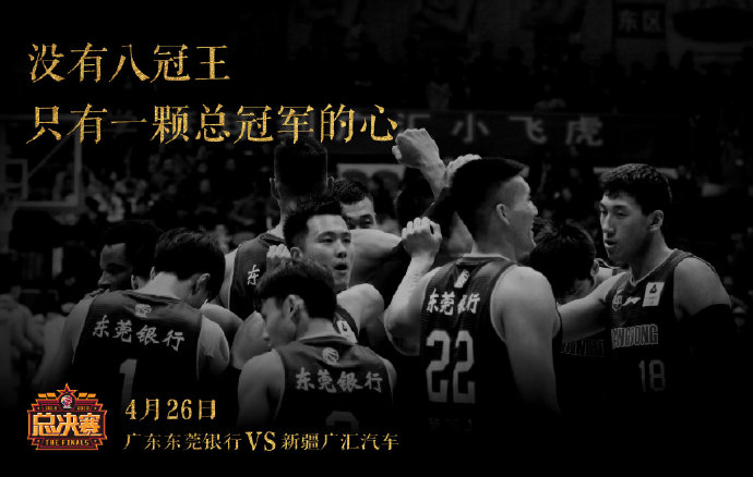 CBA發總決賽海報（戴上戒指前先多摘下幾個籃板，CBA官方發布粵疆總決賽6張海報）