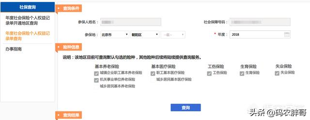 工作这么多年，你知道如何查询自己的社保吗？看这篇就够了