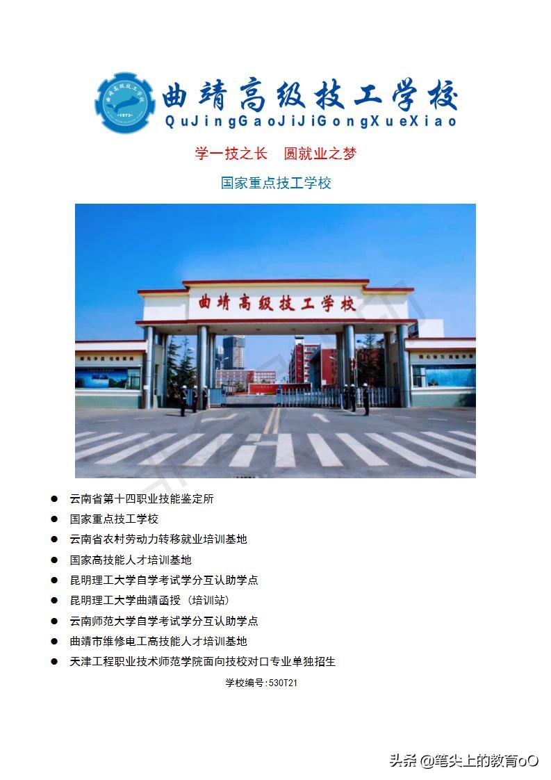 曲靖高级技工学校（名校推荐）