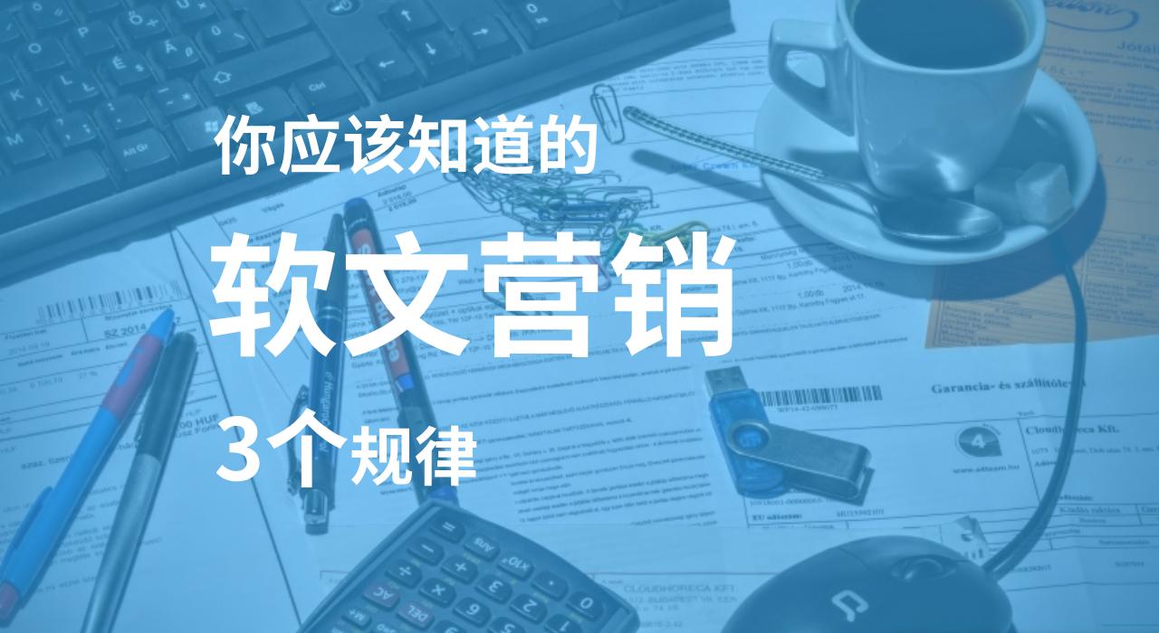 軟文推廣營銷的方法營銷軟文寫作技巧和推廣的幾種方法