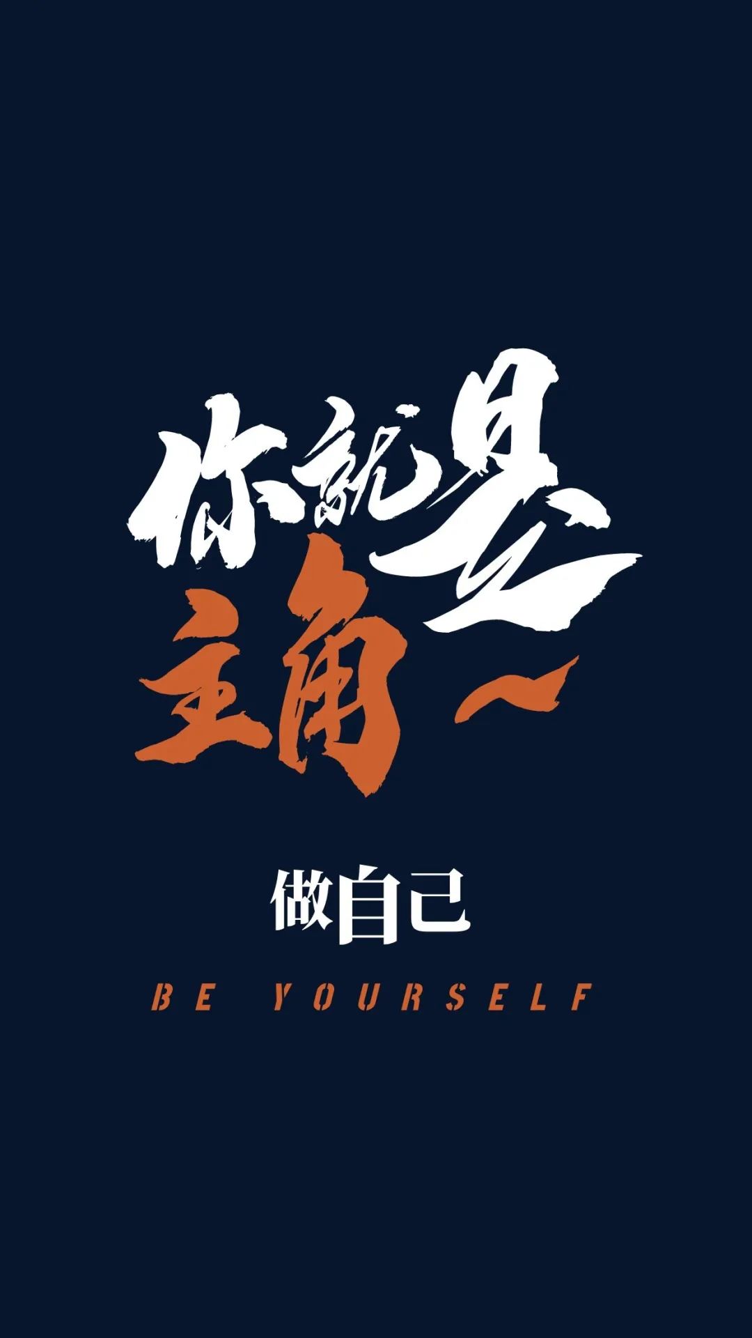 周六温暖早安图片日签激励带字：每天都值得盛装出席，努力变得更美好