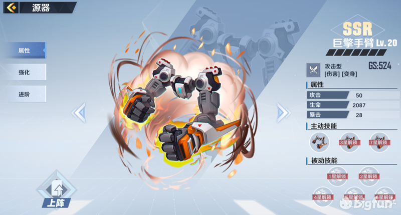 「幻塔」源器系统攻略