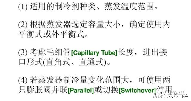 膨胀阀的选型、匹配、安装与过热度调试