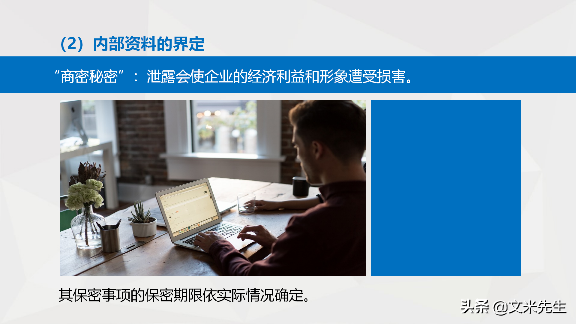 如何在企业转型发展中做好保密工作，26页公司保密培训课件分享