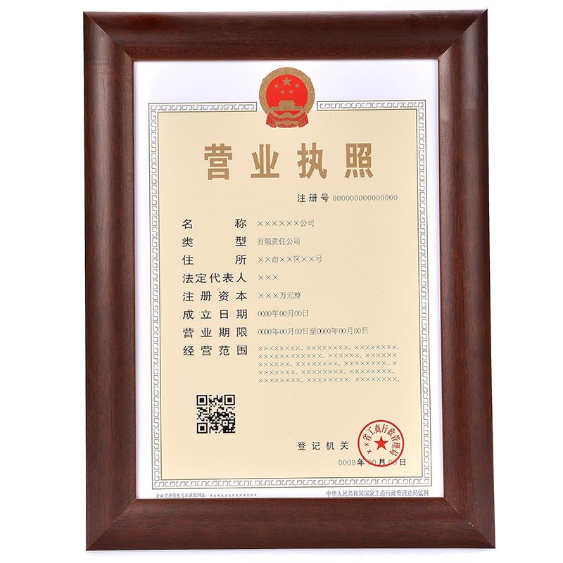 教你如何申请电子版营业执照