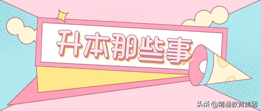 天津中德应用技术大学专升本（专升本常见问题）