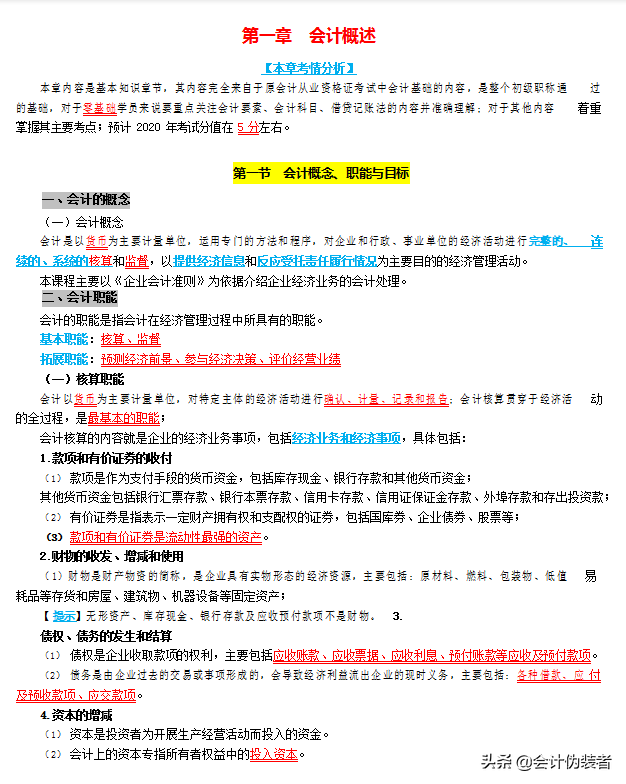 2021年初级会计备考必背知识点，我都整理好了，建议打印学习