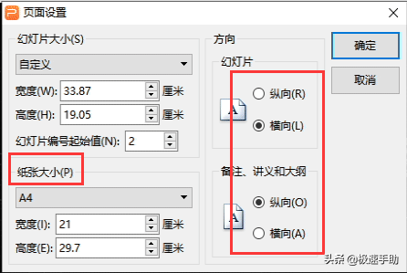 ppt页面尺寸大小怎么改（ppt页面尺寸怎么修改）-第7张图片-易算准