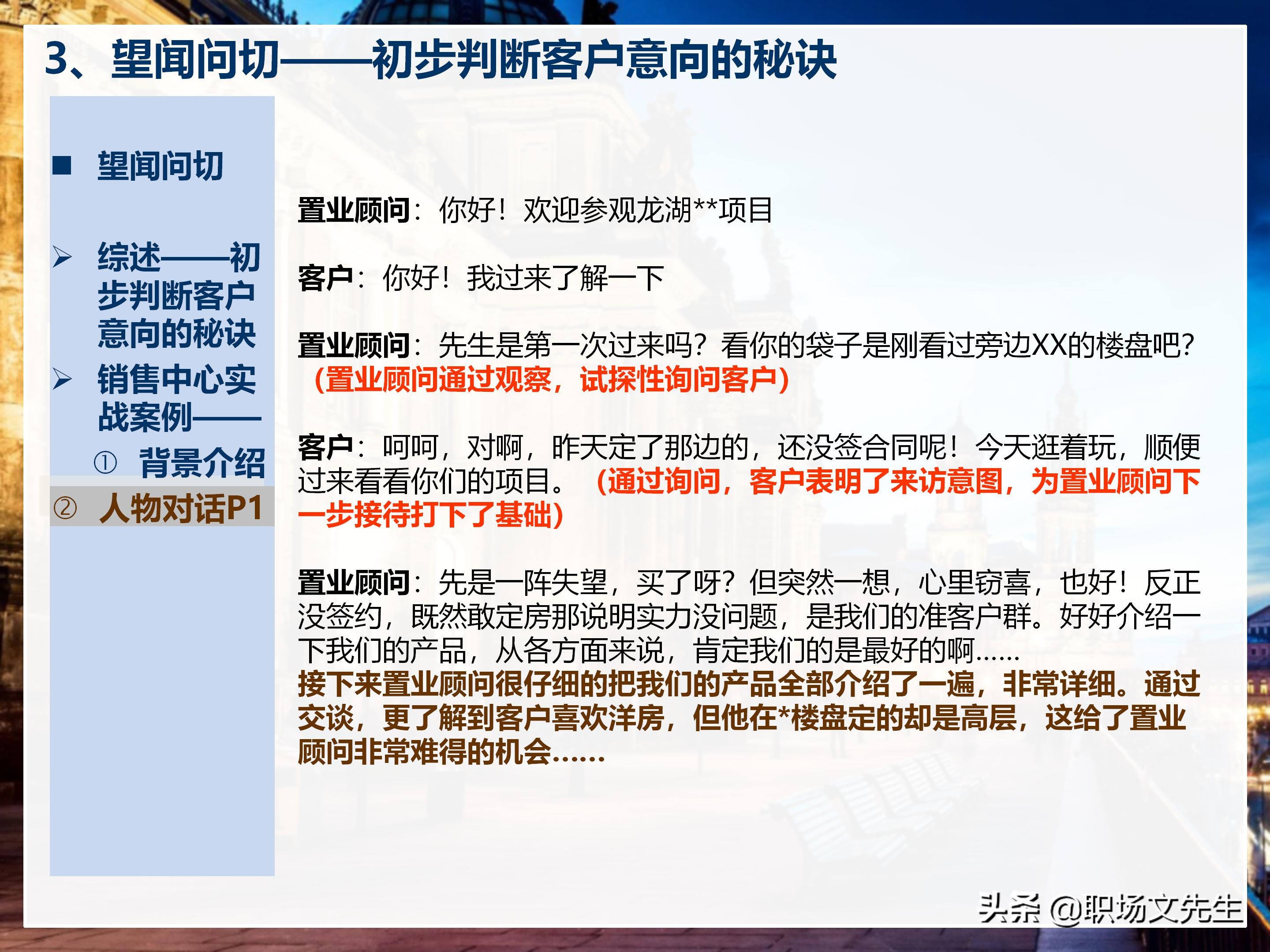 年薪200万大区销售总经理总结：198页销售技巧培训PPT，实战经验