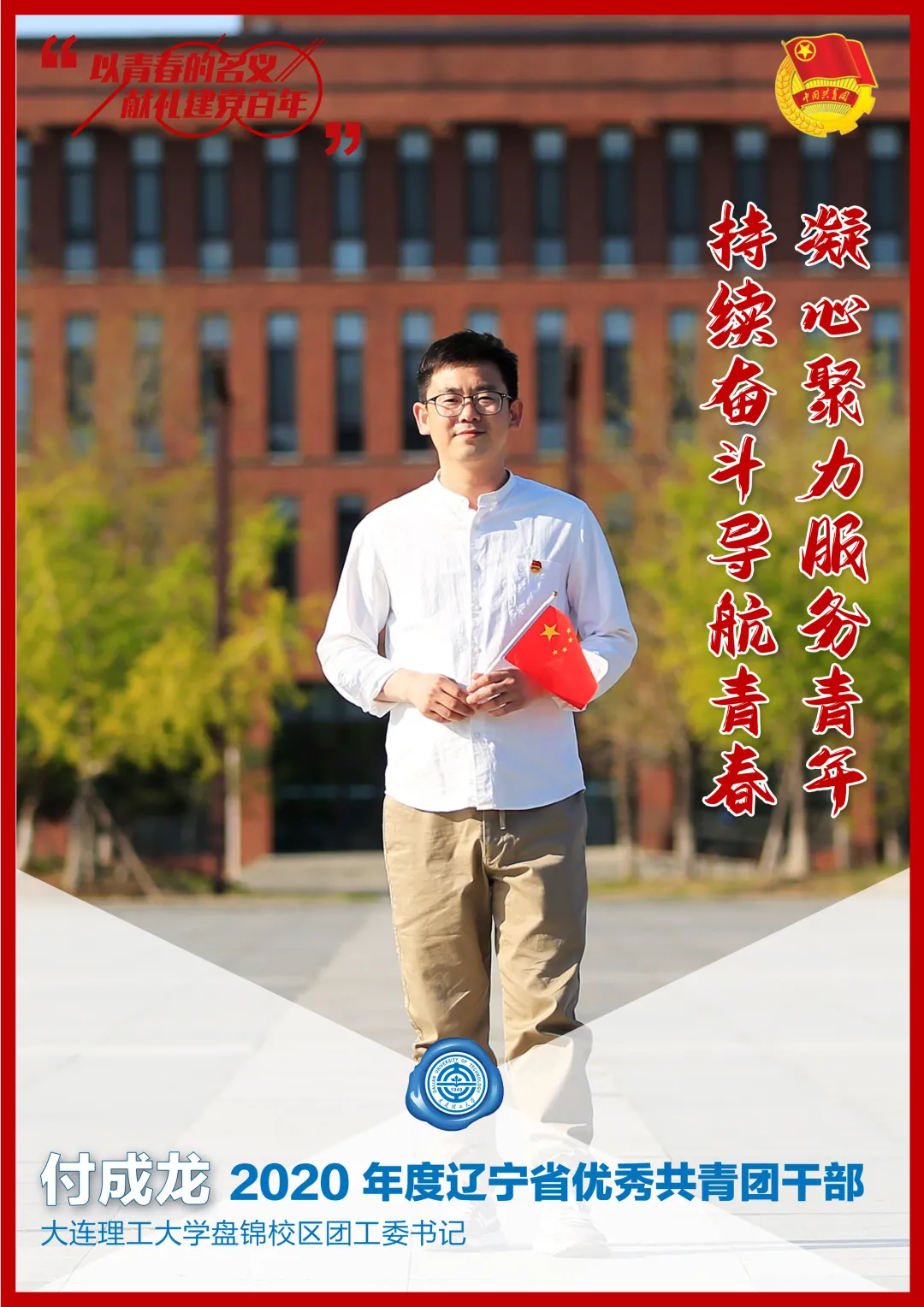 名单揭晓！大工青年们，向上