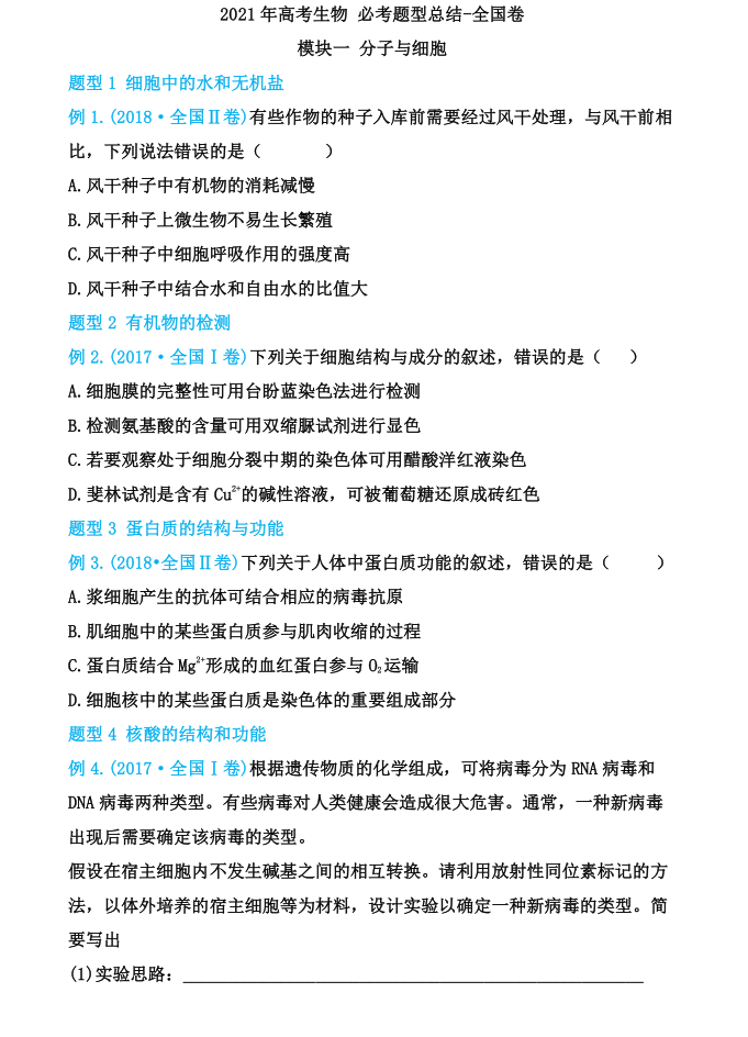 2021高考倒计时48天：生物只考30多分，学长的逆袭经验，速看