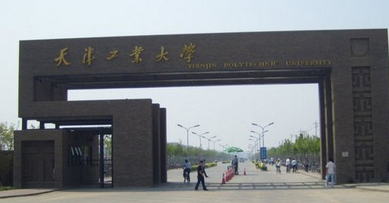天津工业大学分数线（天津工业大学2016）