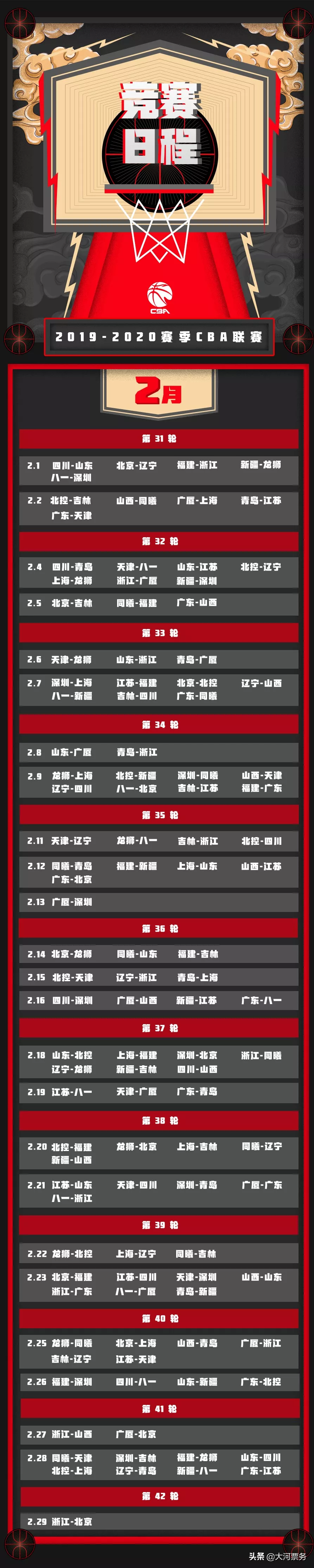 cba赛程表哪里下载(2019-2020cba赛程表最新（赛程安排 分组 竞赛日程）)