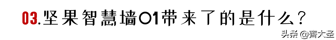 坚果投影怎么看世界杯(到底革了谁的命？坚果智慧墙O1超近距投影超详细解读)