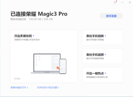 熟悉的多屏协同，更强的商务能力：荣耀 Magic3 Pro 办公场景体验