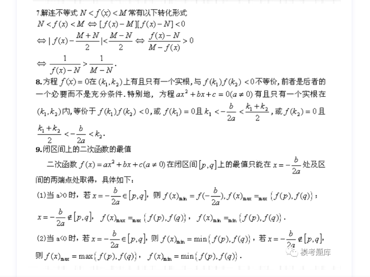 2020成人高考高起点《数学》常用公式