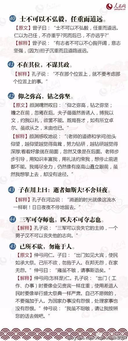 《论语》66句，开启智端，文化修养瞬间上一个档次