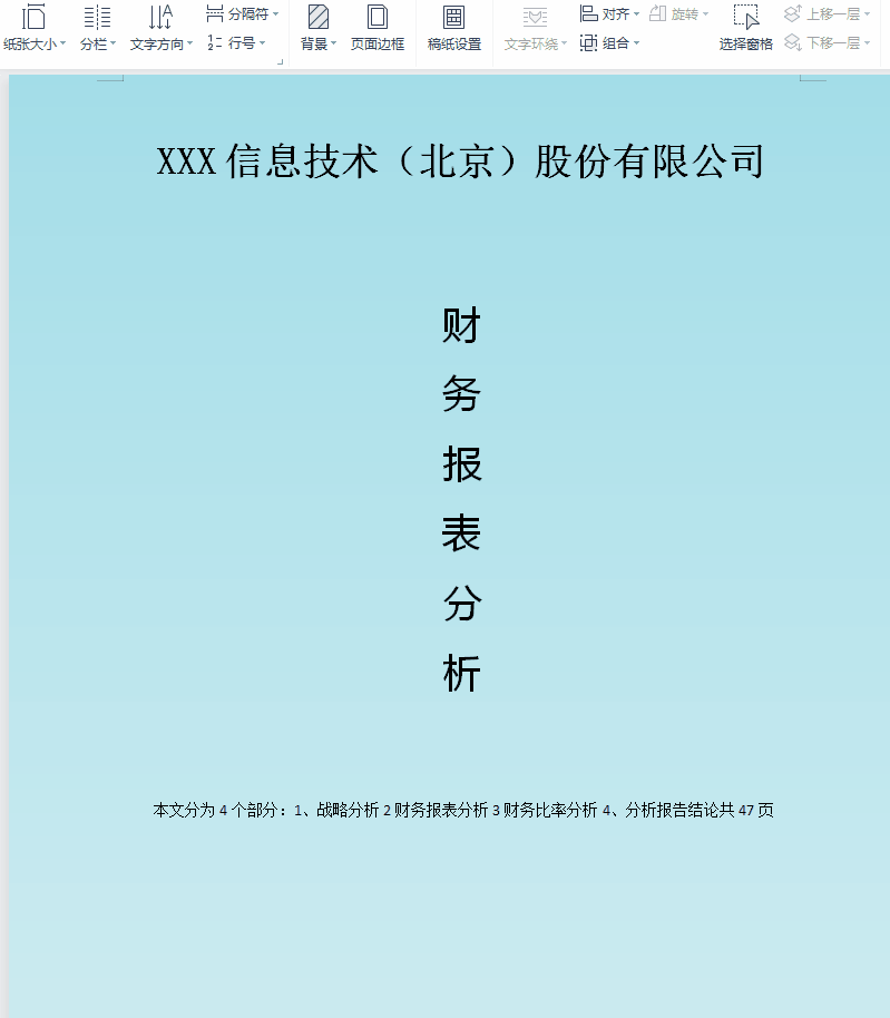 企业财务分析（完整版公司企业三大财务报表分析）