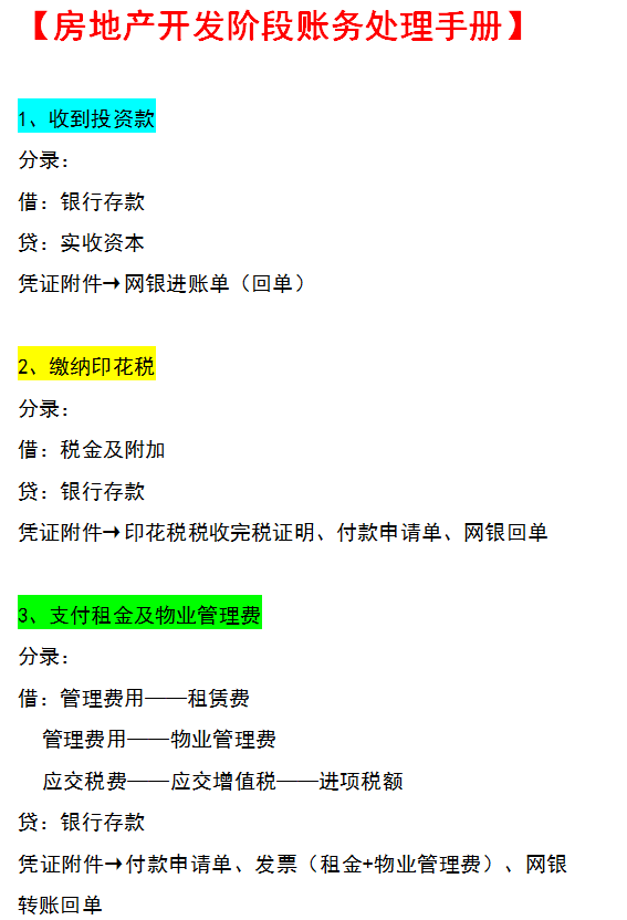听说房地产会计薪资高？今天谈谈房地产会计工作经验，供参考