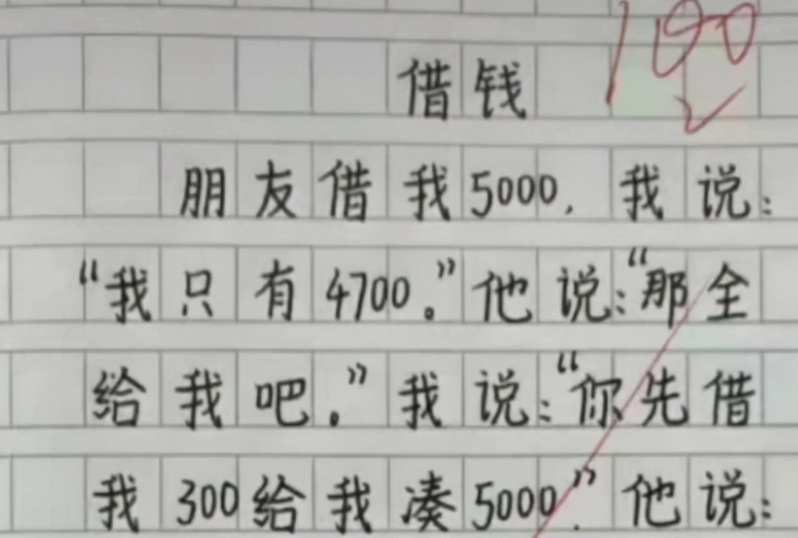 小学生满分作文《借钱》，内容幽默且生动有趣，老师：这是高手