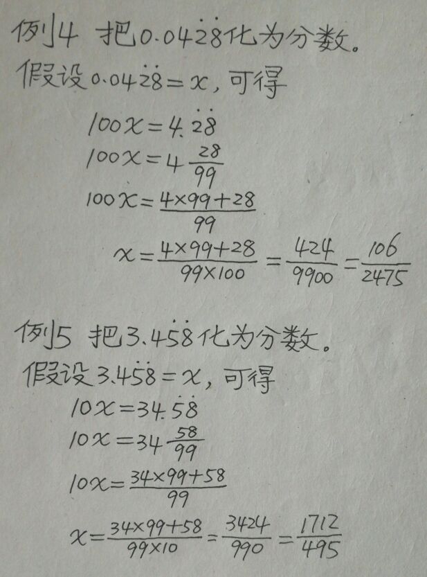 混循环小数怎样转化为分数？(小学奥数难点解析)