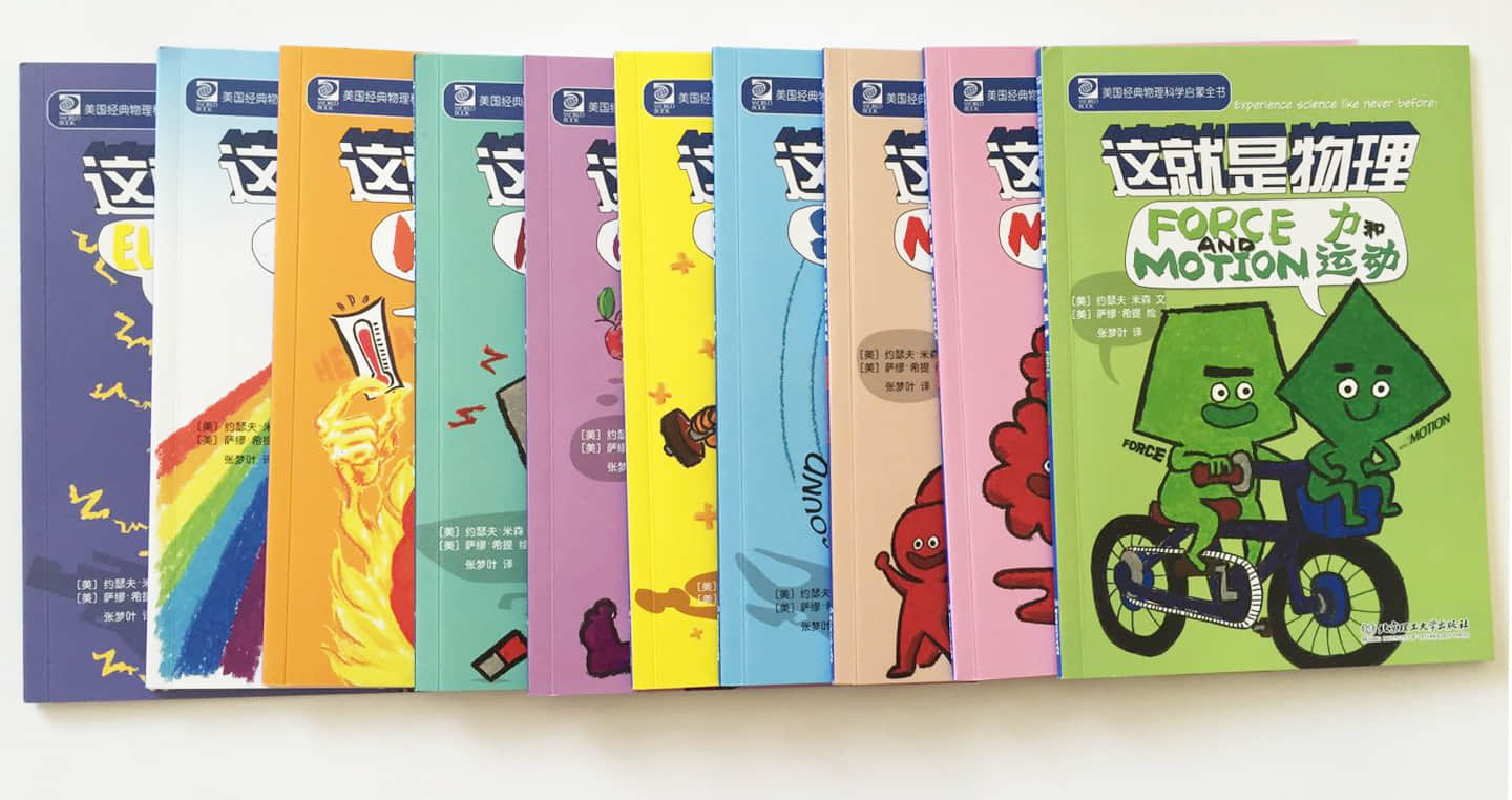 他高考720，物理满分，基础打得牢不愁分低：推荐一套物理漫画书