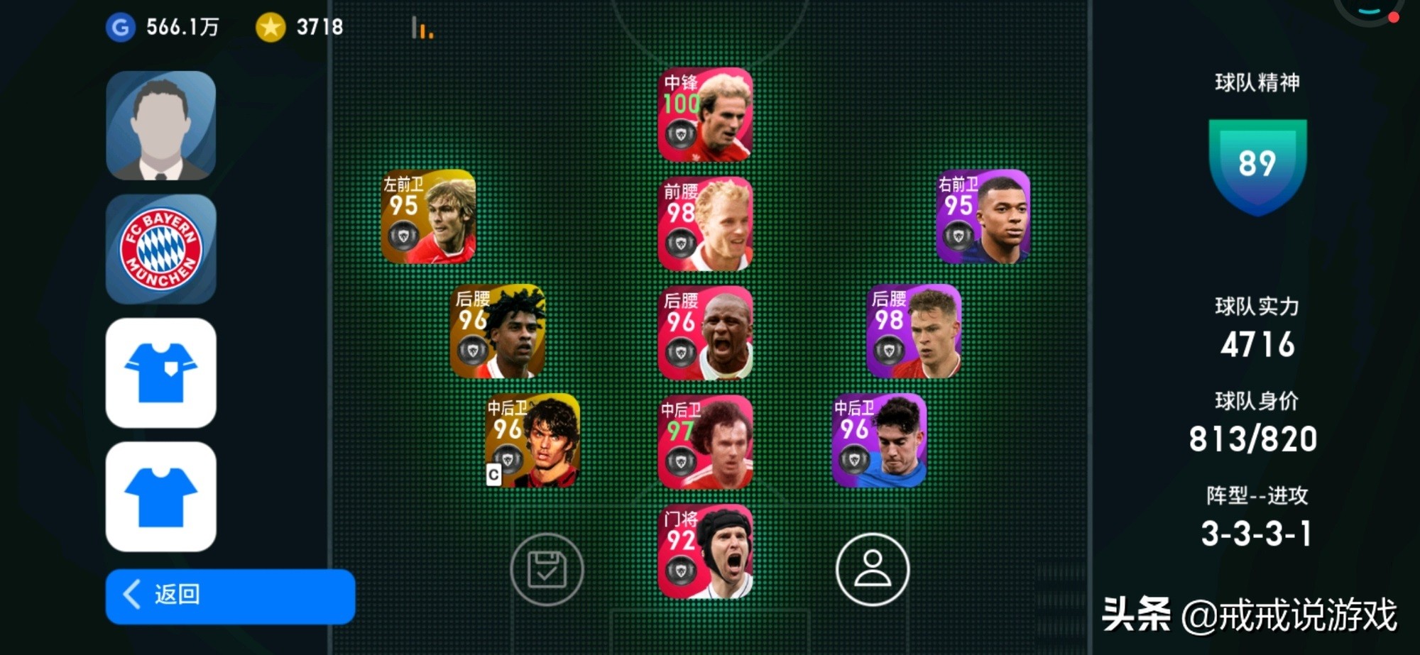 实况足球恩里克教练测评（实况足球手游 这个教练的阵型也太有艺术性了吧，他是疯子贝尔萨）