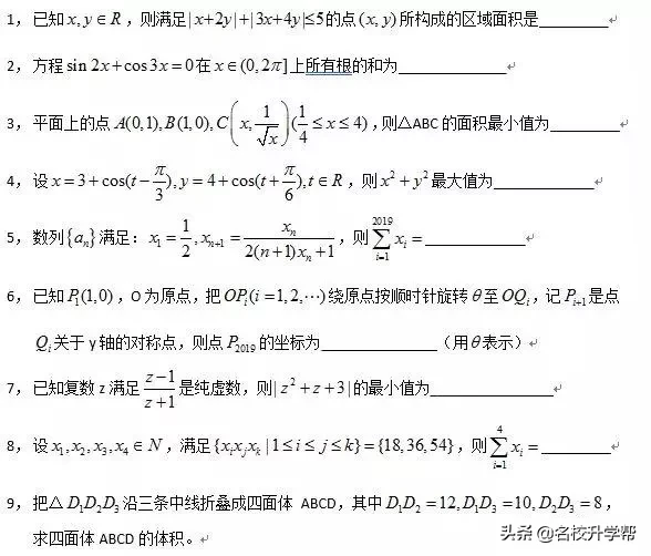 2020年强基计划来袭！复旦、上海交大、中科大2019年自考模式揭秘