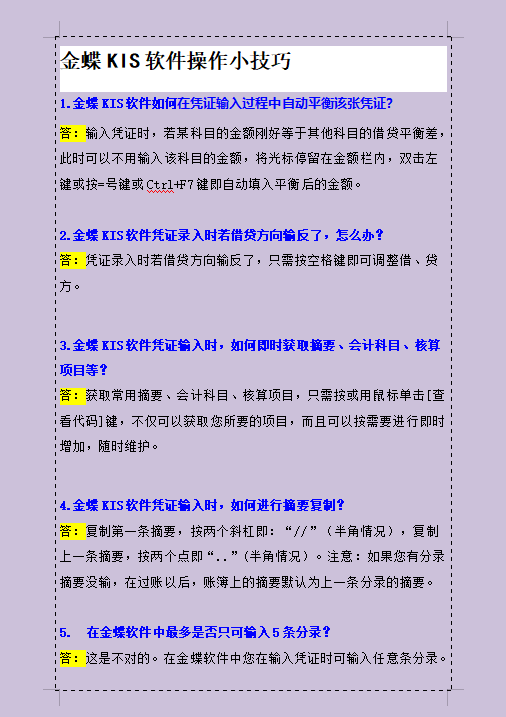 金蝶财务软件操作技巧，刘会计学会后月薪从3000涨到5千+