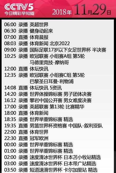 世预赛中国新西兰央视(央视今日节目单 CCTV5直播中国男篮vs叙利亚 5 直播U17女足世界杯)