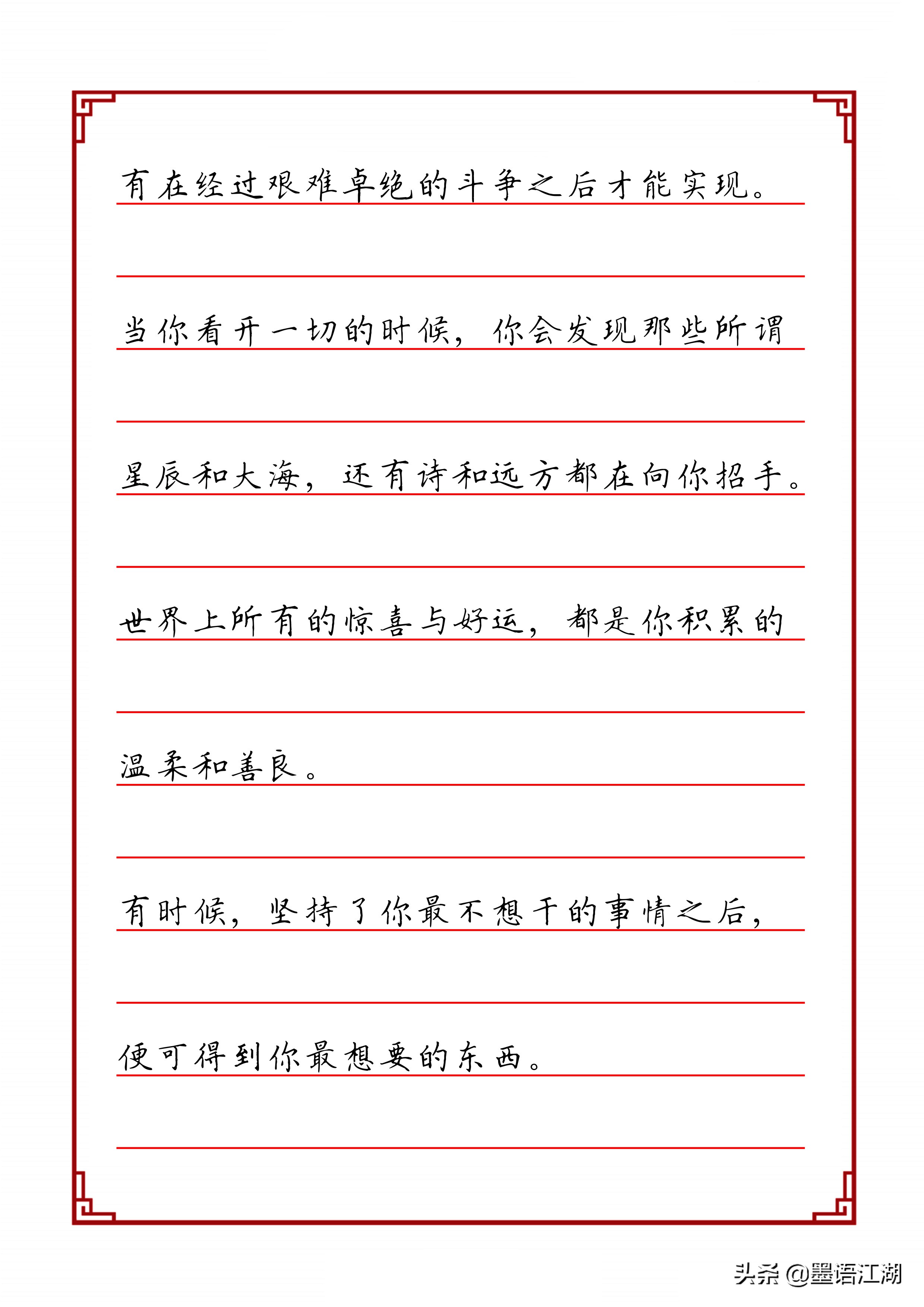 楷书对临心语签:美文美字,治愈心灵