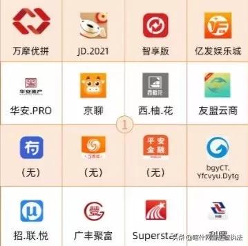 骗子常用的144个涉诈APP，你的手机中招了吗？