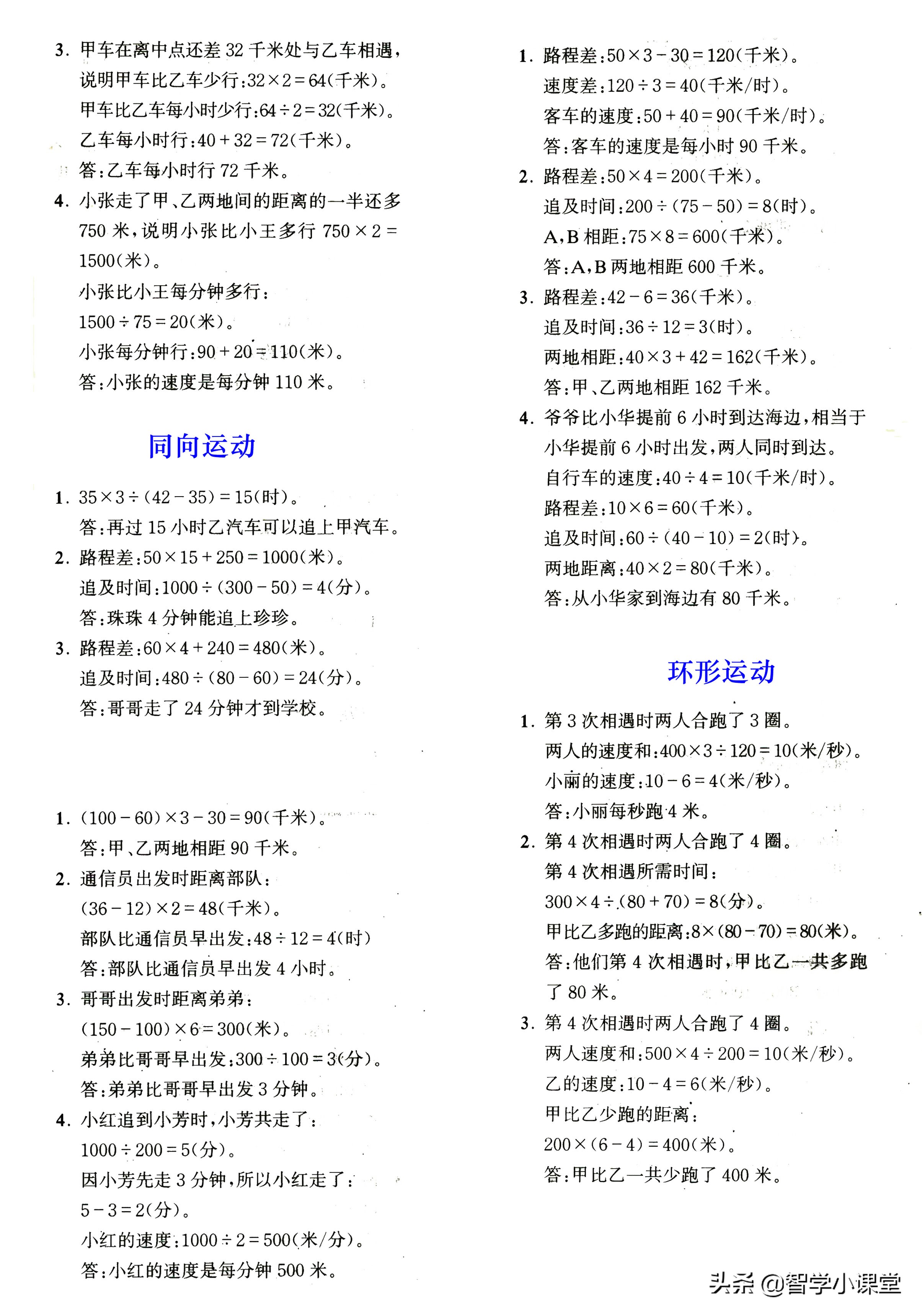 小学数学——尖子生都在学习的行程问题