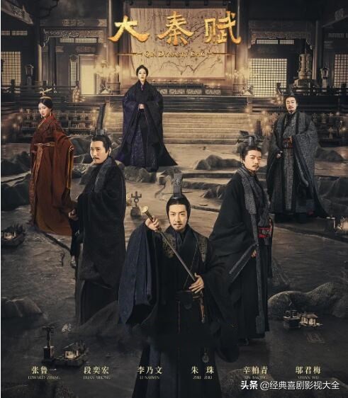 大秦帝国之纵横演员表(大秦帝国裂变全体演员表)-世界十大百科