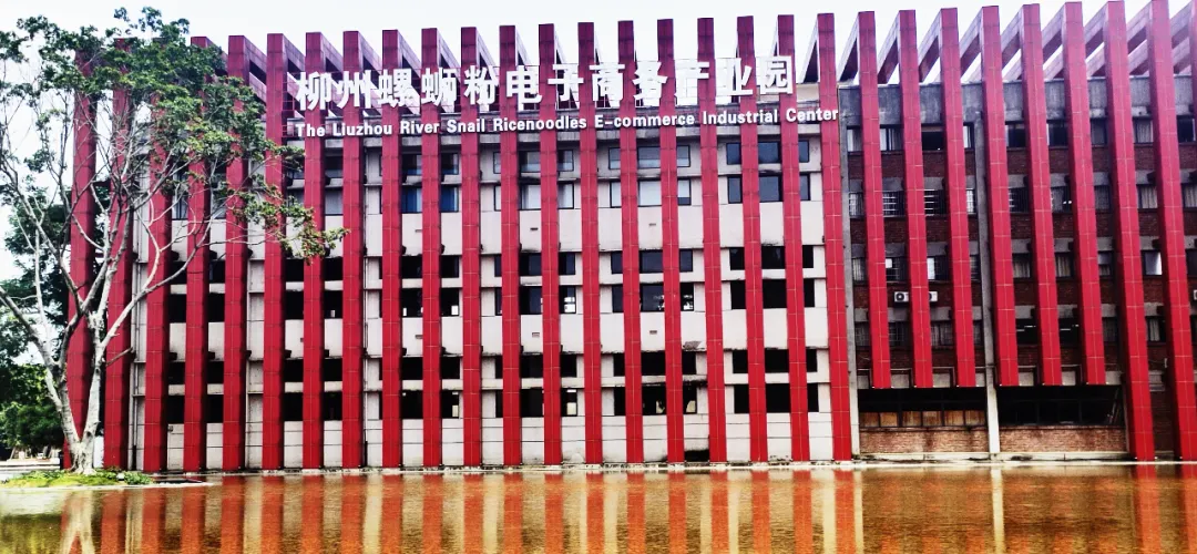 柳州螺蛳粉电商产业园(受访者供图)这样的转化也在意料之中,除了疫情