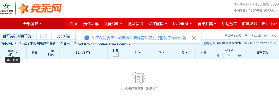 意甲为什么开盘不了(20200316：开市了，足球比赛却没了！彩民：好难啊)