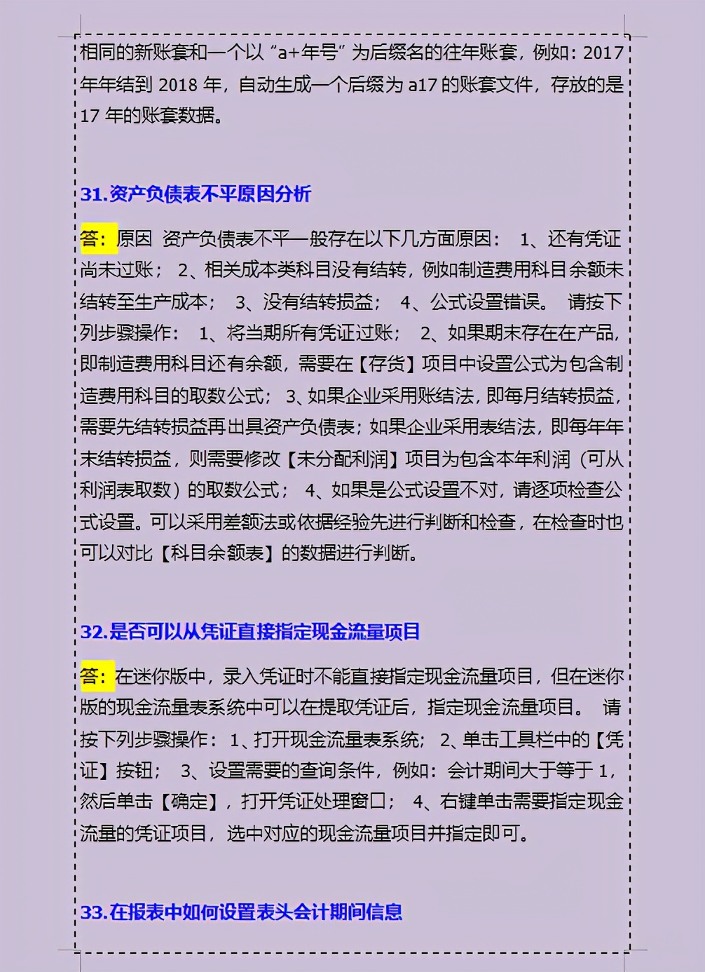 金蝶财务软件操作技巧，刘会计学会后月薪从3000涨到5千+