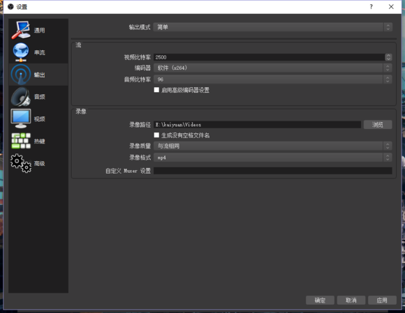 开源直播软件OBS Studio 基础设置