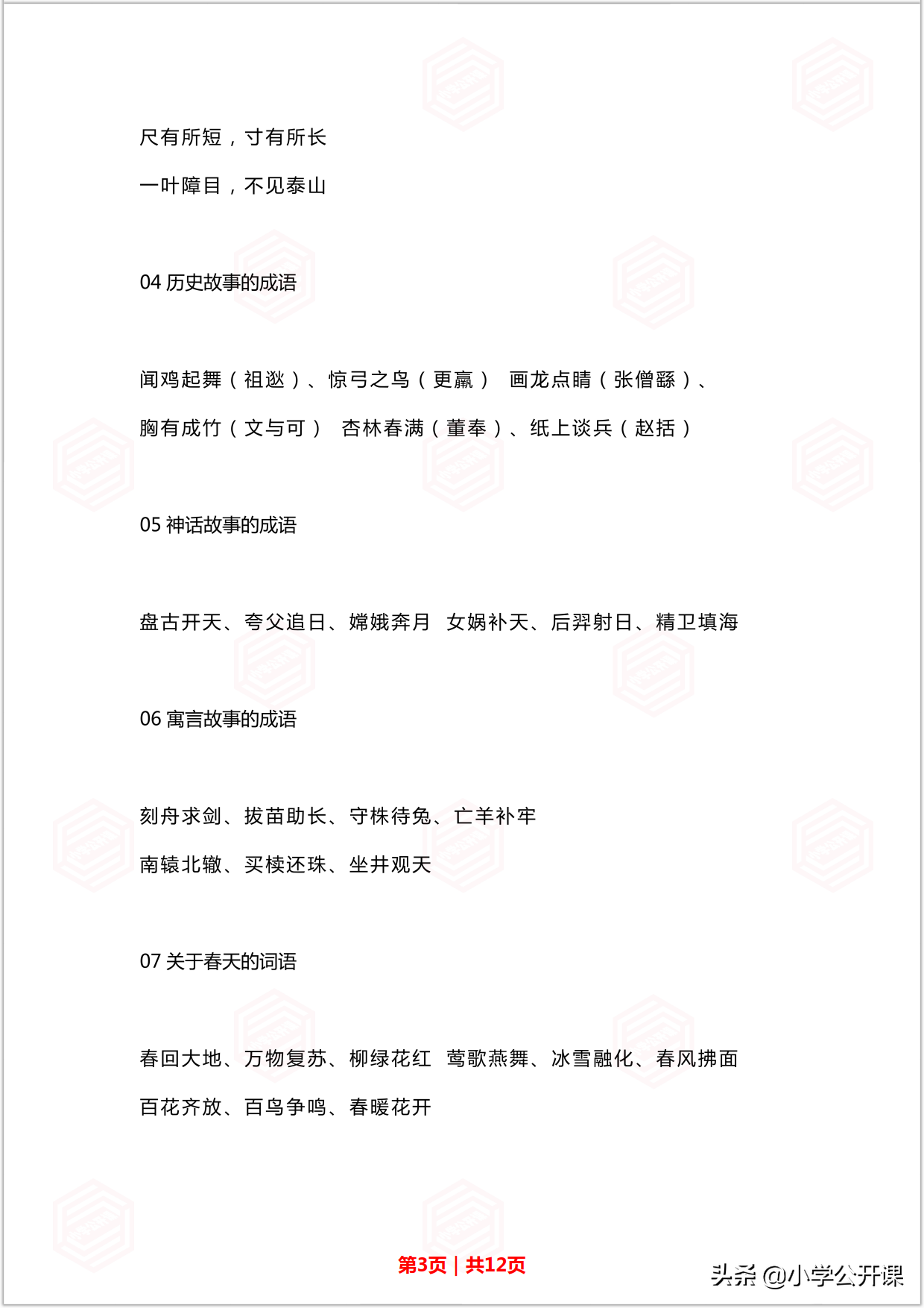 人教版三年级语文上册基础知识归纳汇总（拼音+词语+句子）