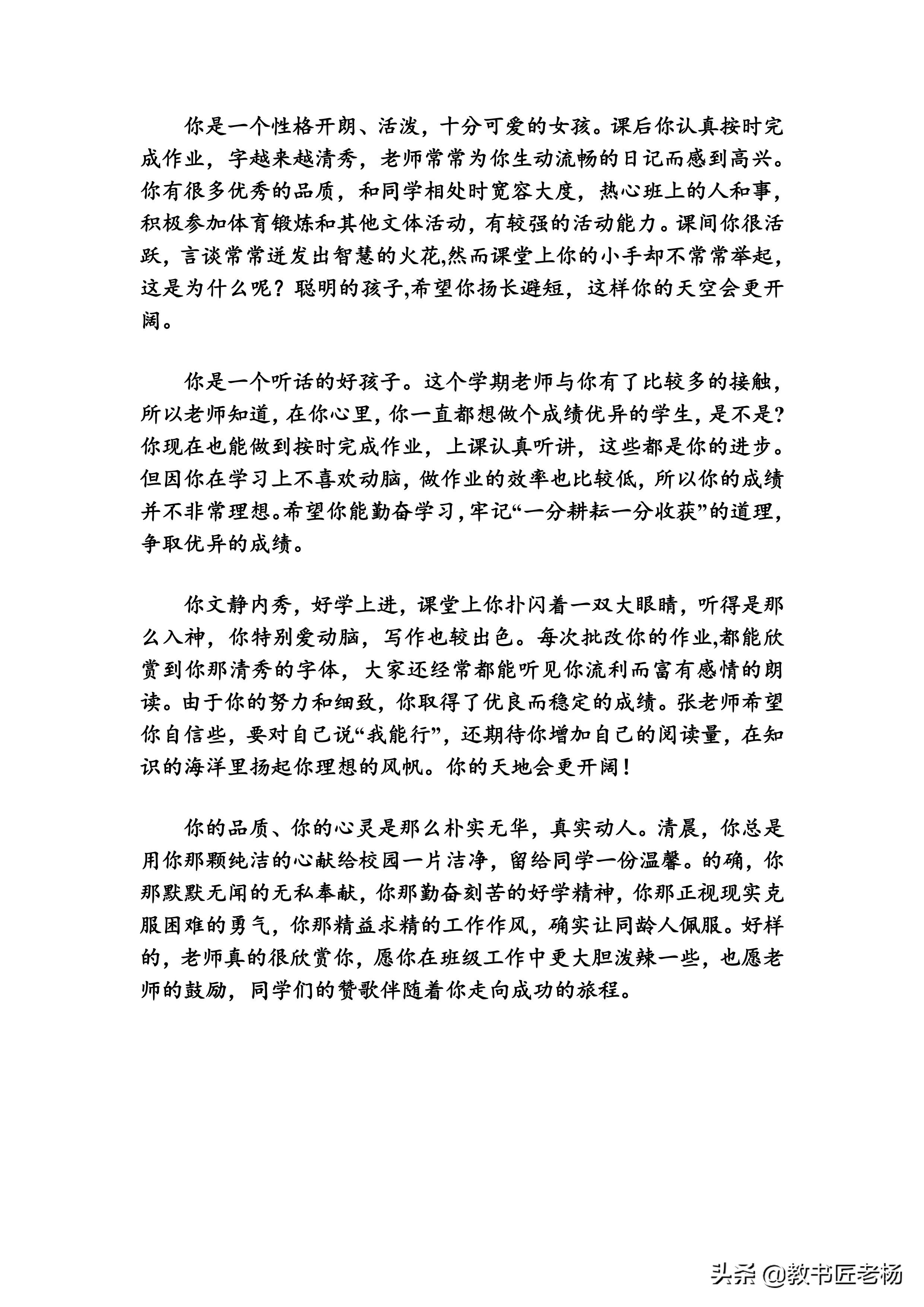 班主任如何写好评语？如何用有温度的评语点评学生一学期的表现？