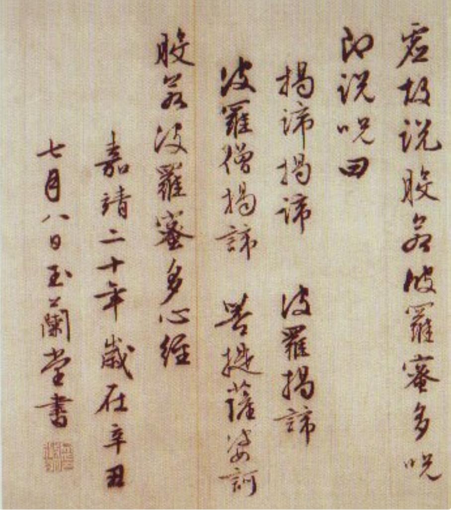 佛教心经中两个常见版本有什么区别？