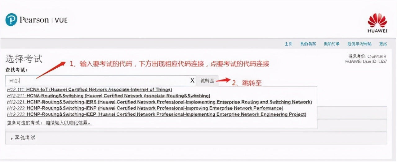 华为认证考试怎么预约？这本指南书教你一次到位