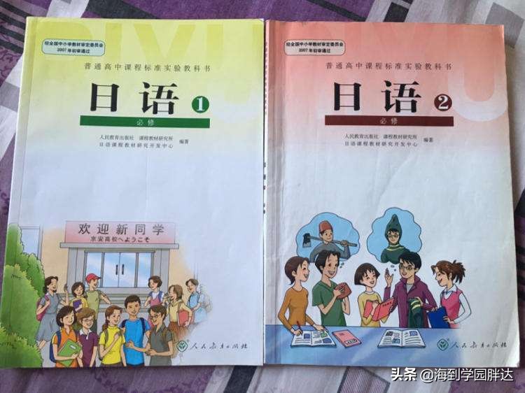 海到学园：高考日语教材推荐