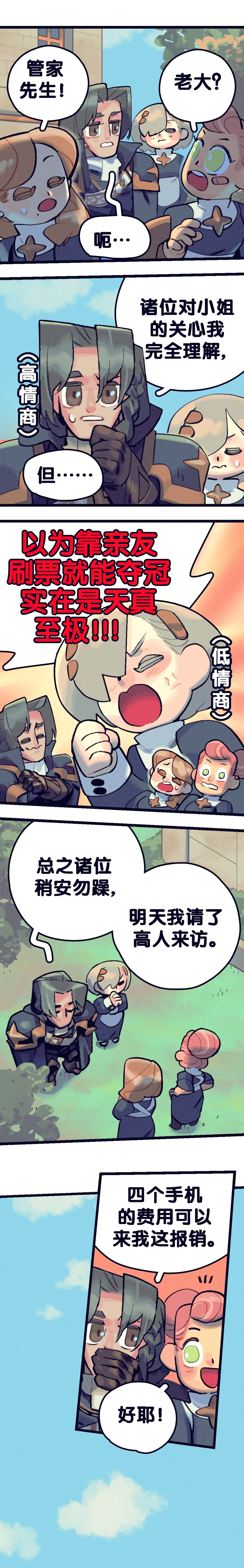 「远征漫画」《好的！小姐》第十话