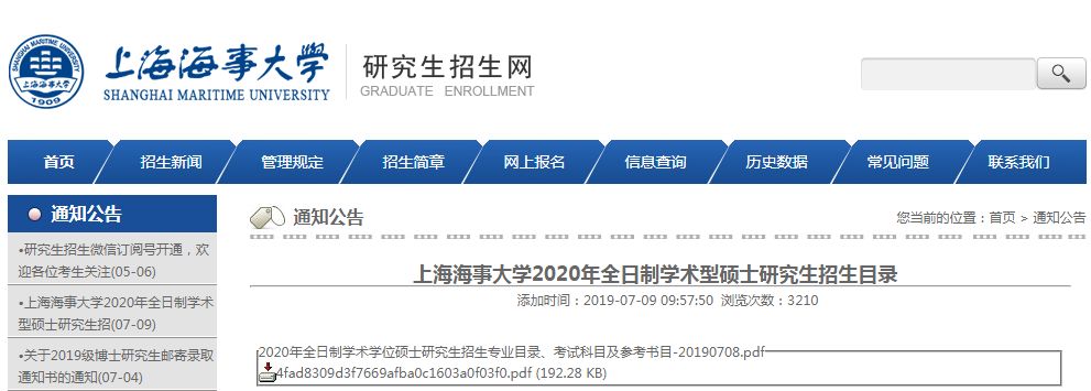 已公布20考研招生目录及考试科目院校汇总，部分变动较大