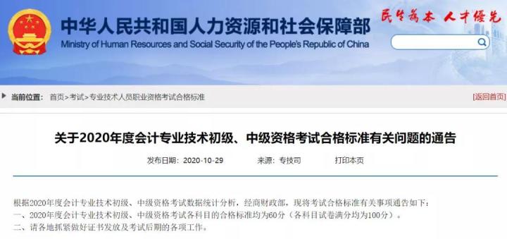 等不及了！2021年中级会计考试成绩何时公布？成绩查询流程戳这里
