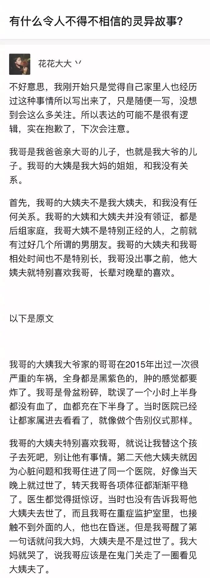 因为这件事，我开始相信鬼神…