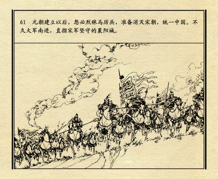「PP连环画」中国历史故事元史之三《忽必烈》（绘画：盛元富）