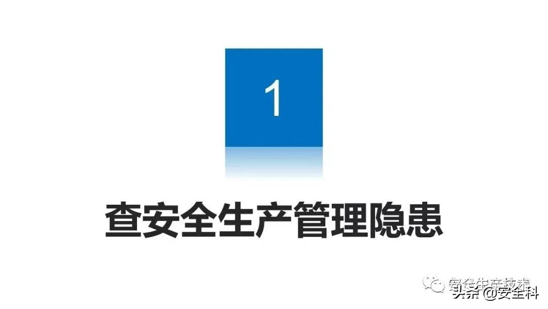 节前安全检查培训！附全套检查表