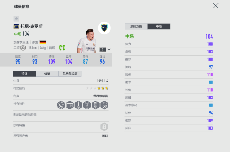 fifa足球世界黃金3怎么過（FIFA ONLINE 4 - 21TOTS測評（六）-技術型中場盤點）